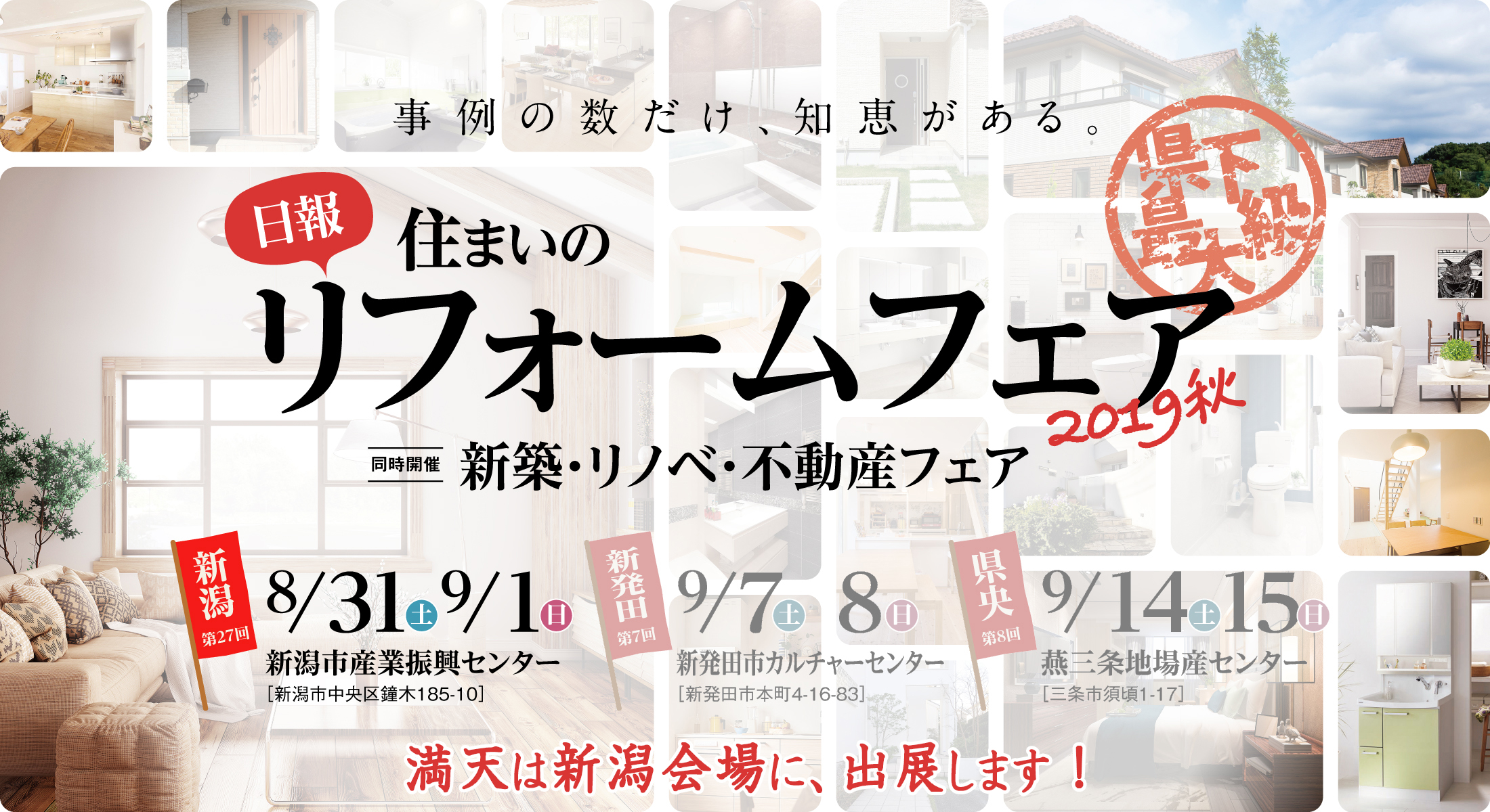 リフォームフェア告知ポスターの画像