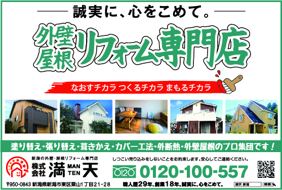 リフォームフェア告知cm