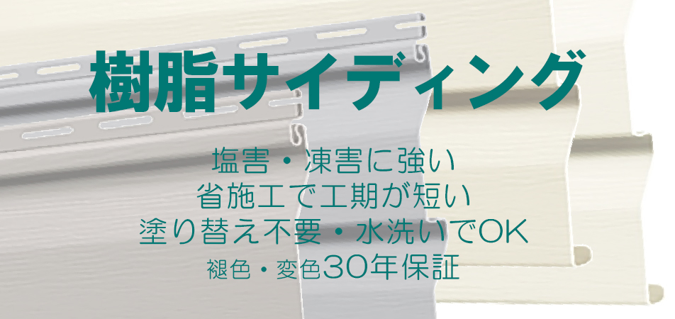 塩害・凍害に強い 省施工で工期が短い 塗り替え不要・水洗いでOK 褪色・変色30年保証