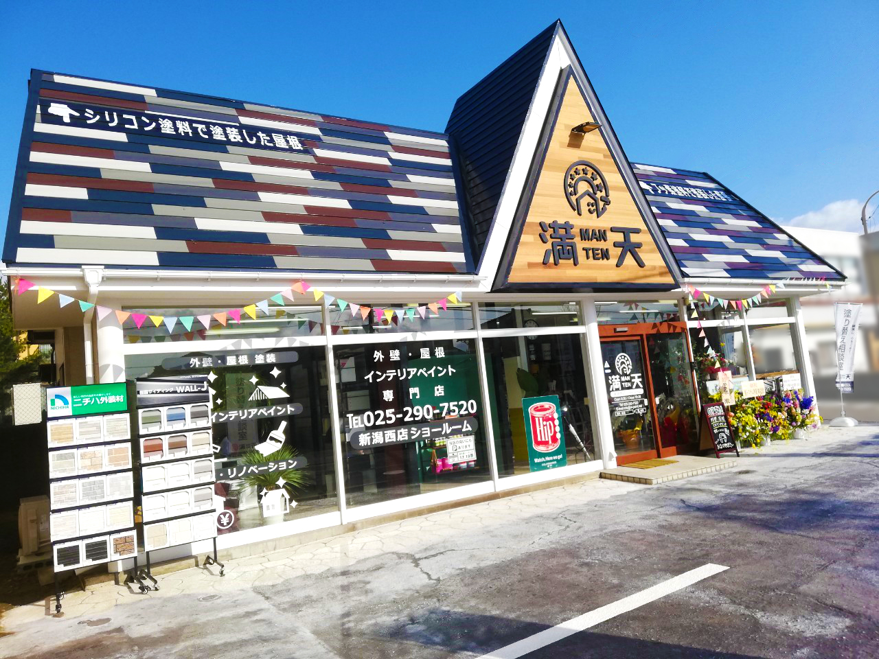 株式会社満天新潟西店外観,外壁塗装、外壁工事、屋根工事、防水工事、DIYペイント、不動産、リフォーム、リノベーション