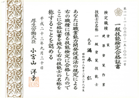 社長一級技能士資格の写真