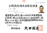 施工管理技士資格の写真