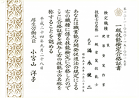 健二一級技能士資格の写真