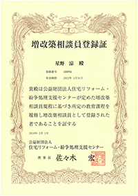 増改築相談員の写真