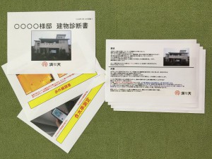 建物診断書