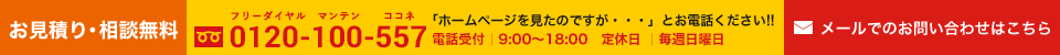 ボタン：メールでのお問い合わせはこちら