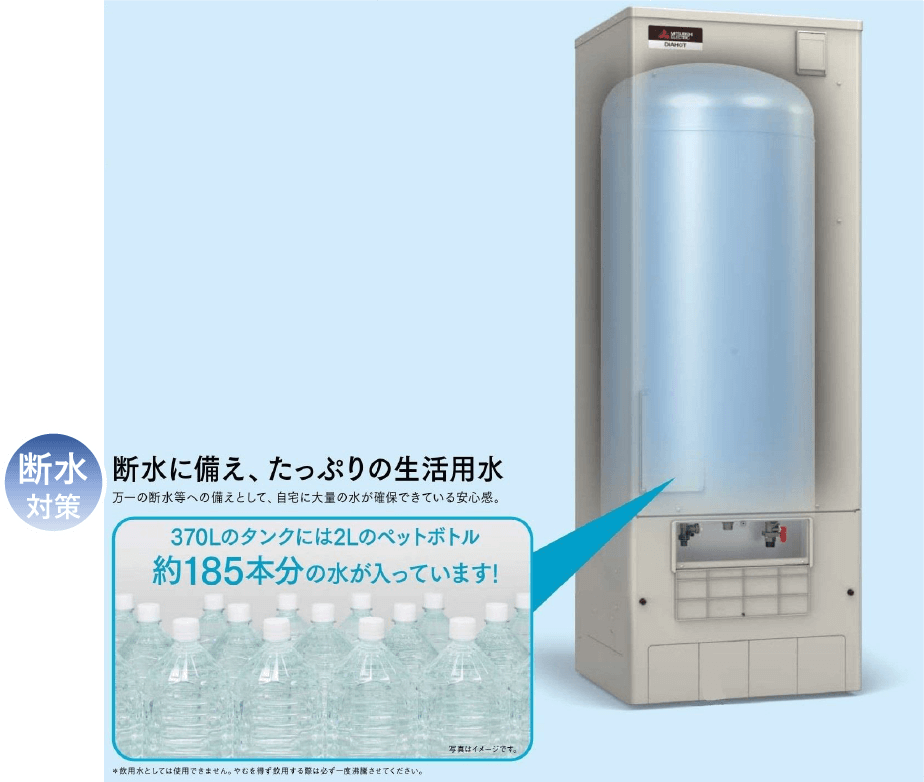 断水に備えたっぷりの生活用水