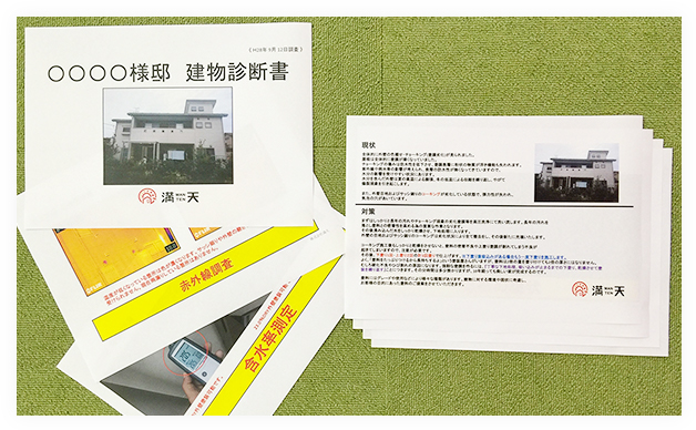 イメージ画像：建物診断書