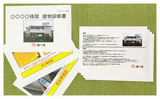 イメージ画像：建物診断書