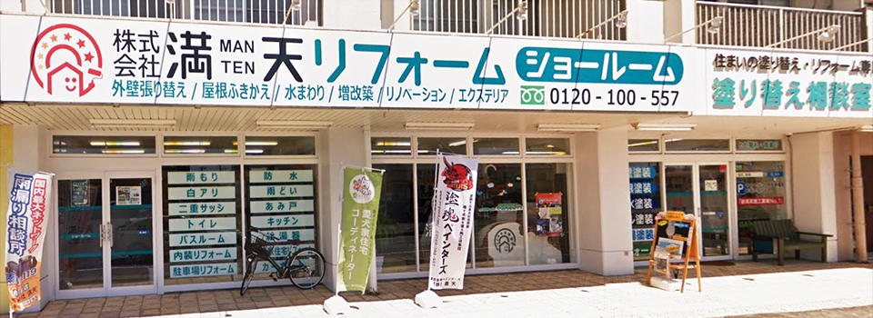 写真：満天東店