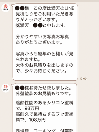 LINE画面での表示例