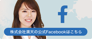 バナー画像：公式facaebookはこちら