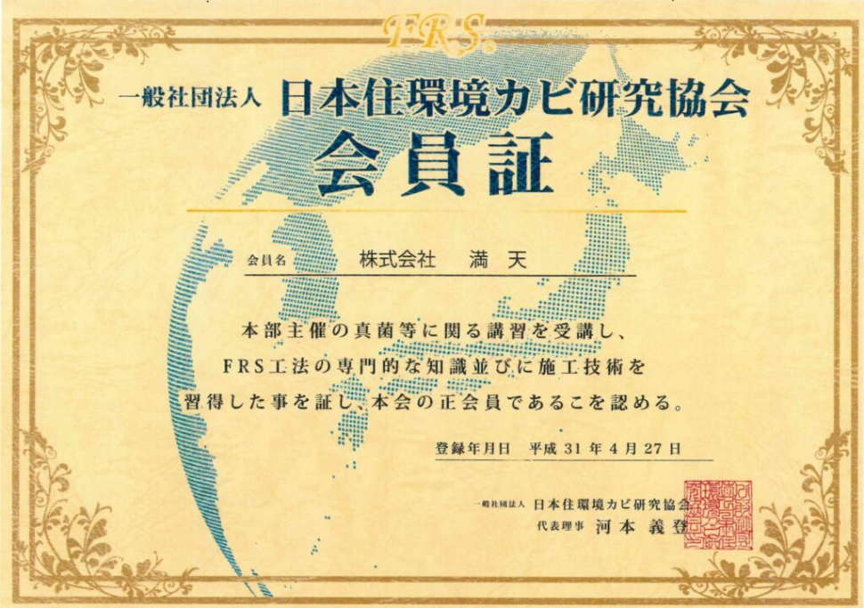 日本環境カビ研究協会