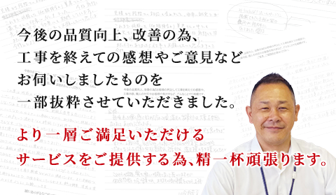 より一層ご満足いただけるサービスをご提供する為、精一杯頑張ります。