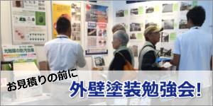 第22回 外壁塗装勉強会のお知らせです‼️