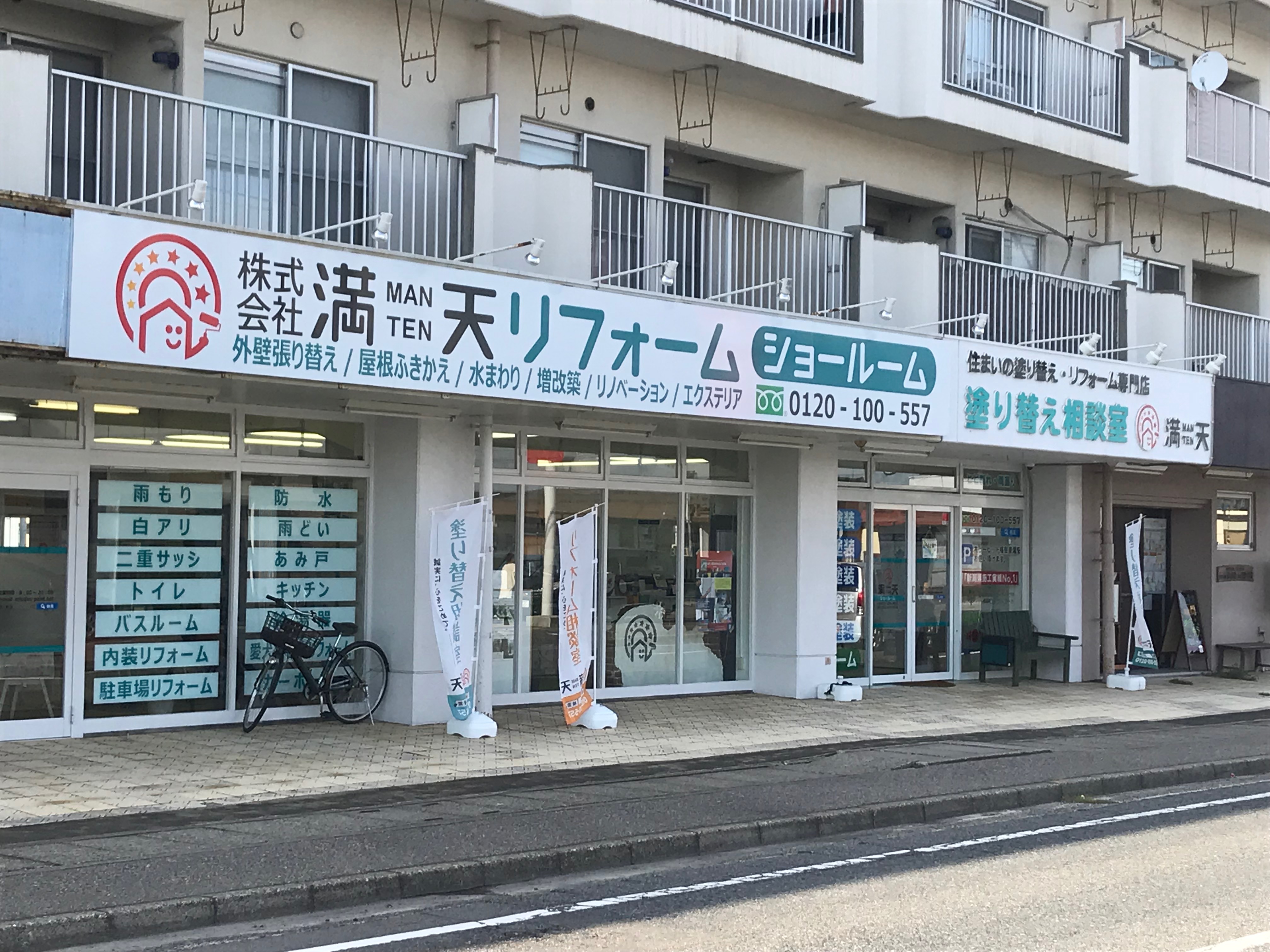 チラシの内容鵜呑みで良いの？満天は世間一般のリフォーム会社ではありません！