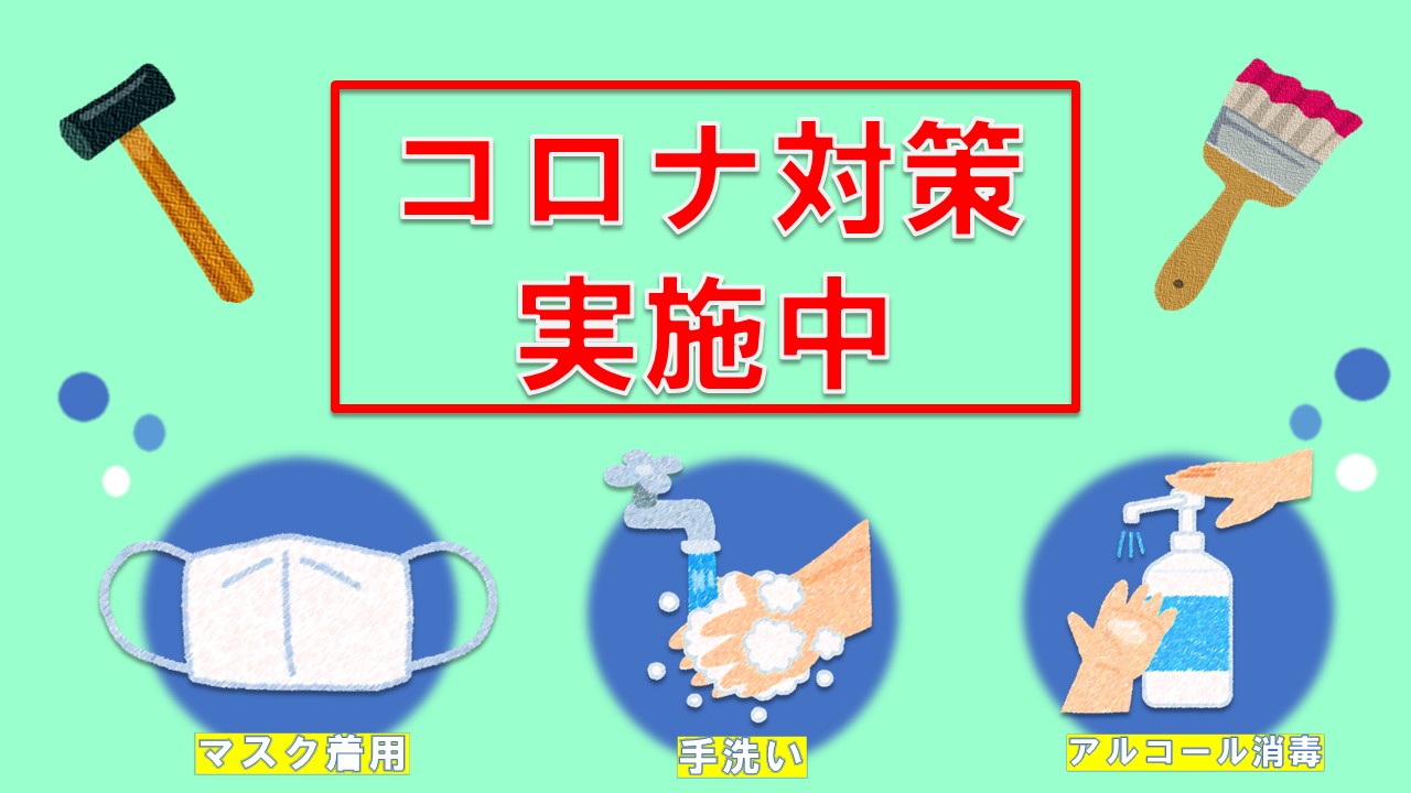 満天のコロナ対策はバッチリです👍