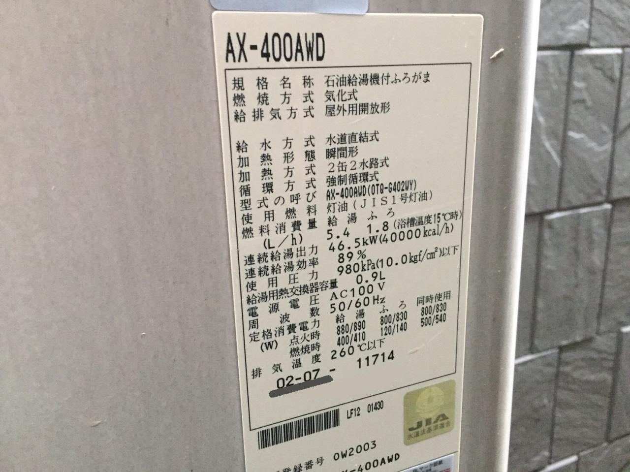 冬になる前に！給湯器の交換をおすすめします！！
