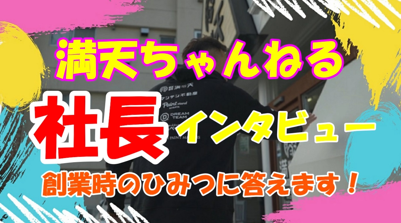 Youtube動画投稿！社長インタビュー