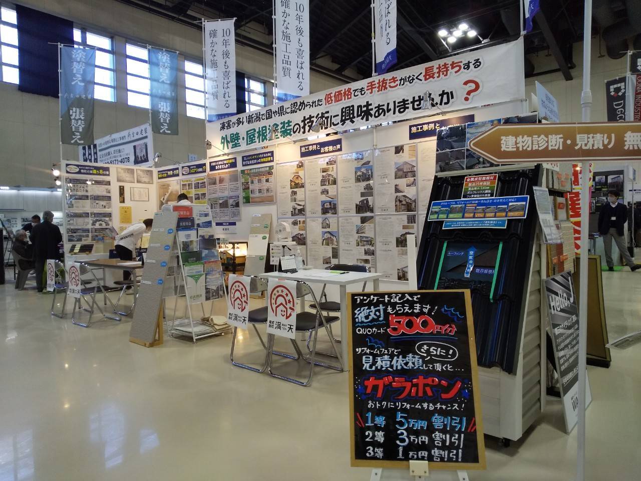 リフォームフェア2021春　ご来場ありがとうございました！