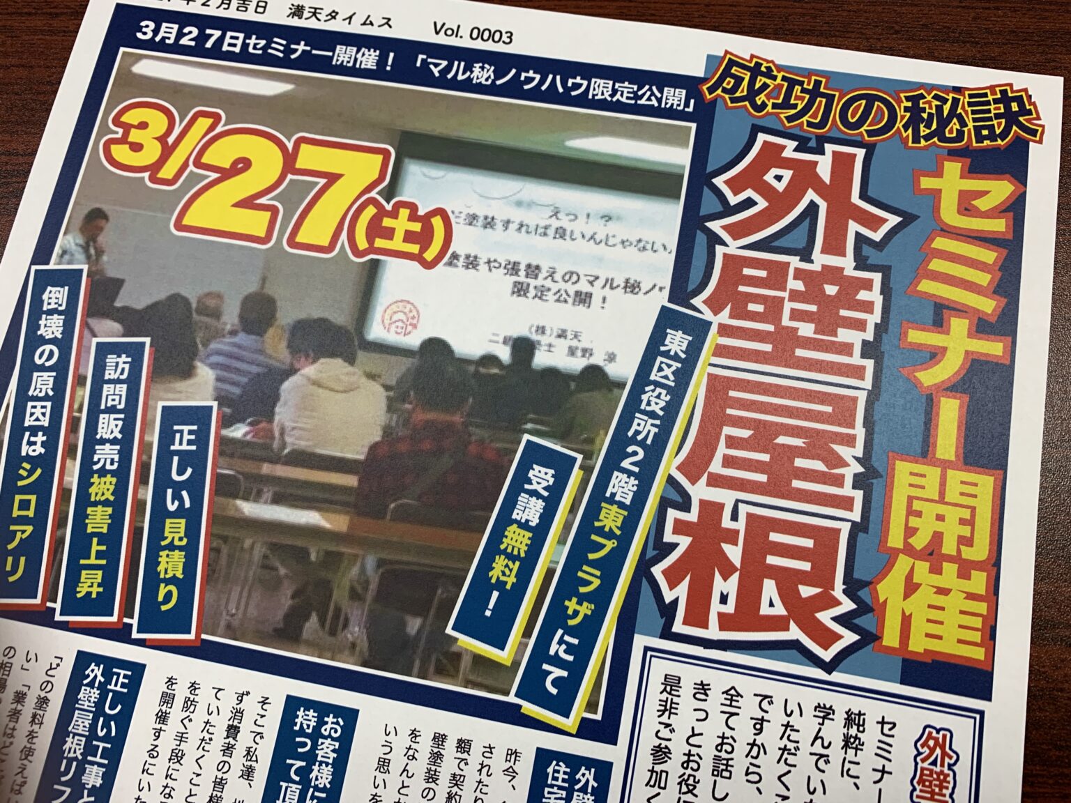 3月27日(土)リフォームセミナーのお知らせ
