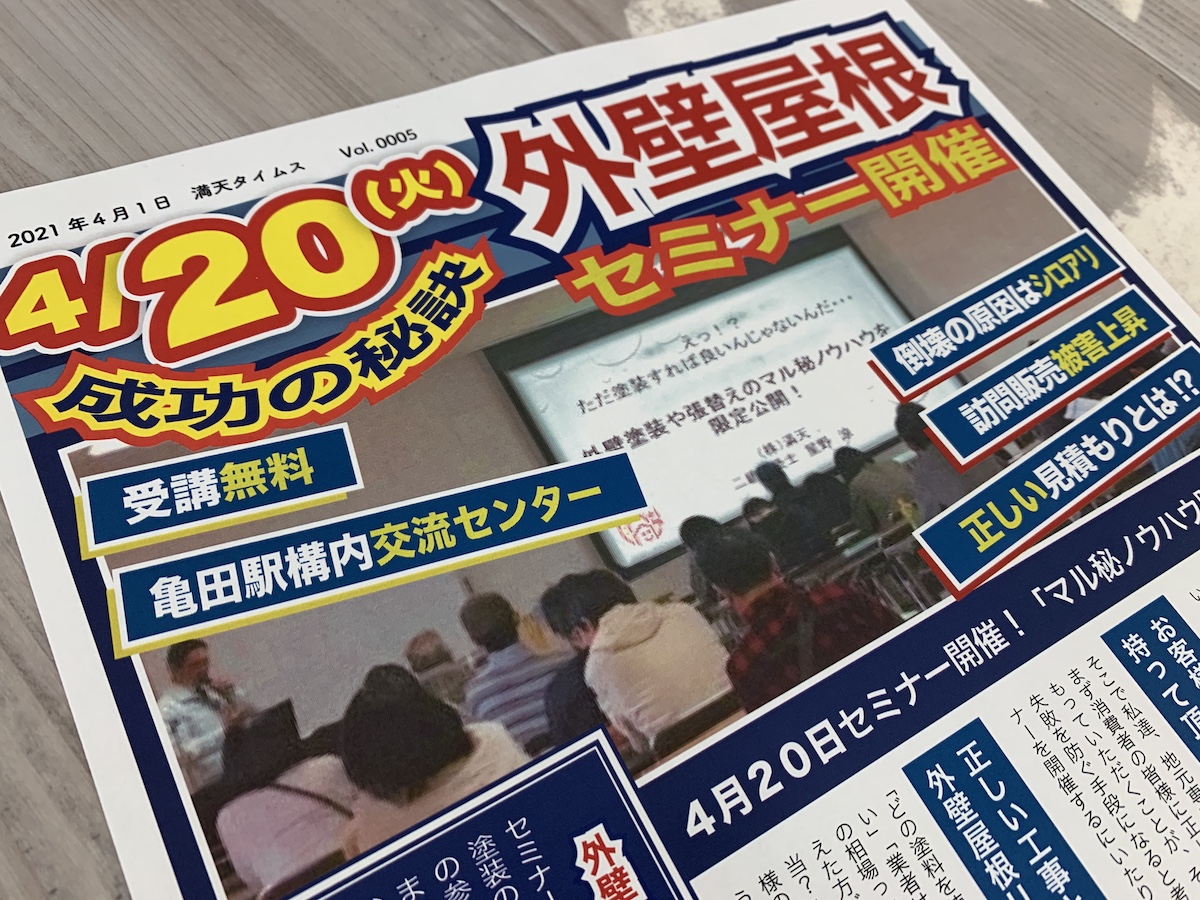 4/20(火)リフォームセミナーのお知らせ