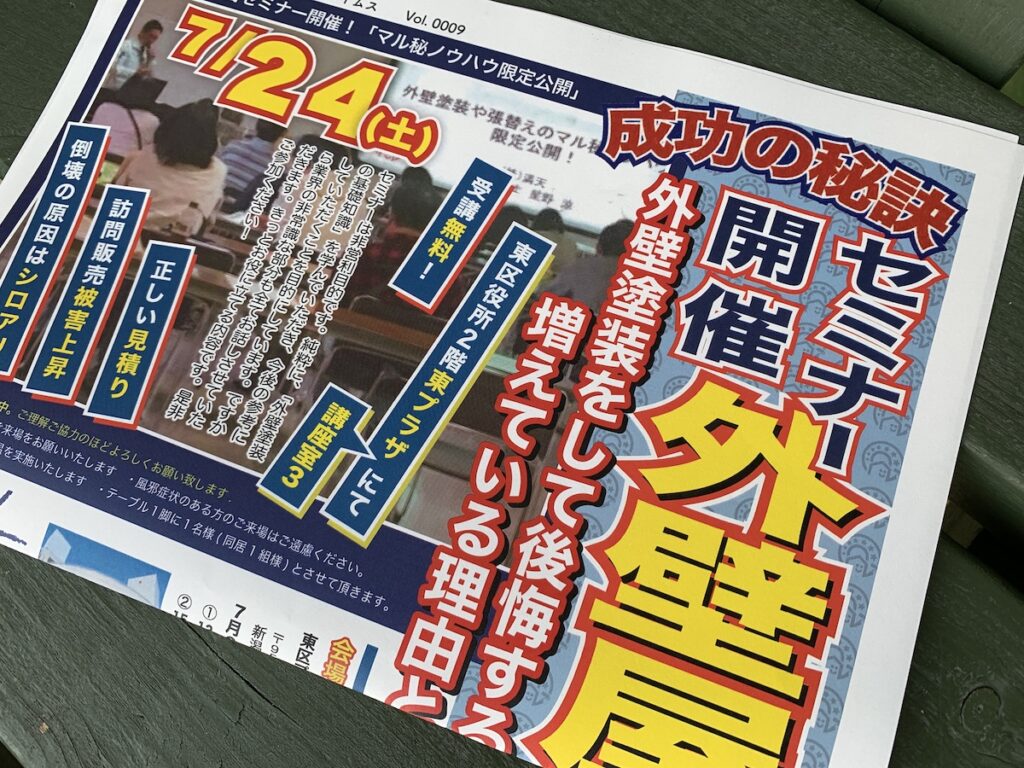 7月24日(土)リフォームセミナーのお知らせ