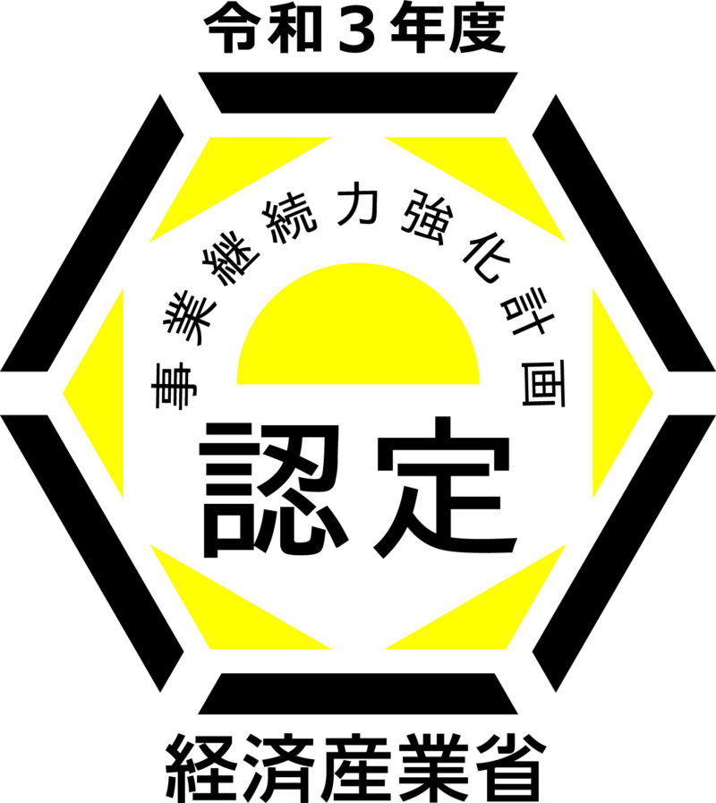 関東経済産業局より認定を受けました！