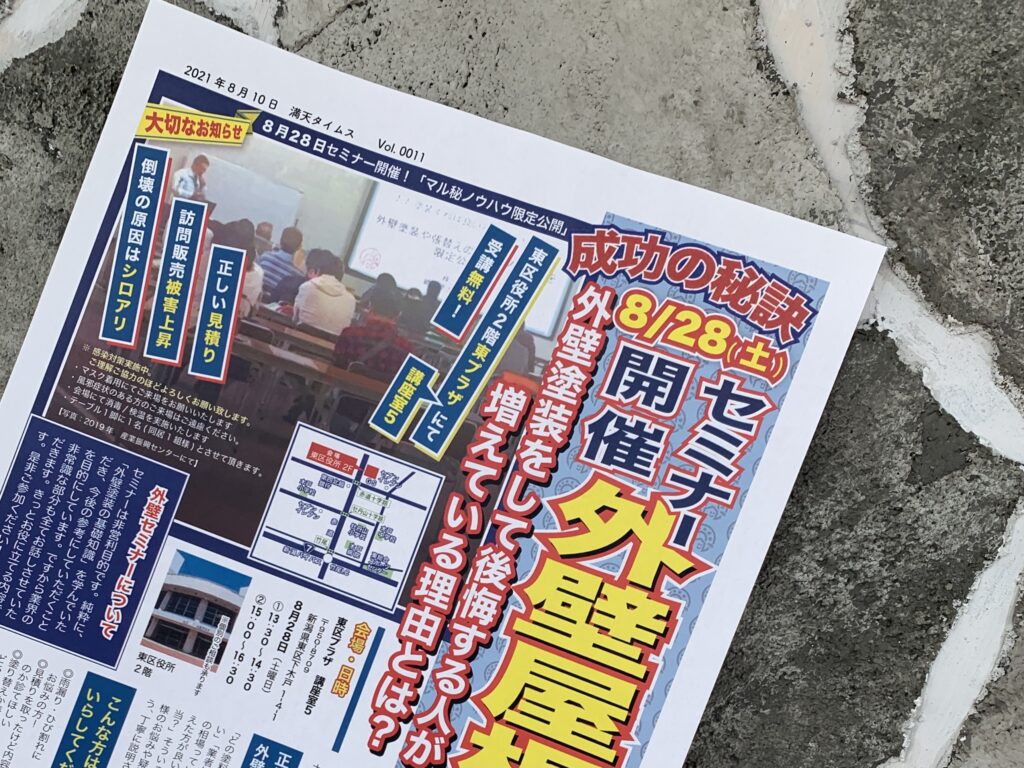 写真:セミナー告知の新聞