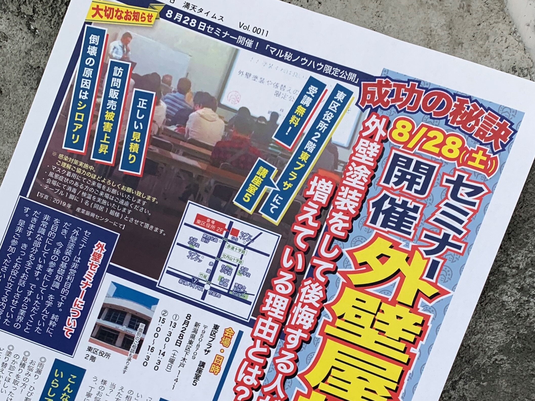 8/28(土)セミナーのお知らせ