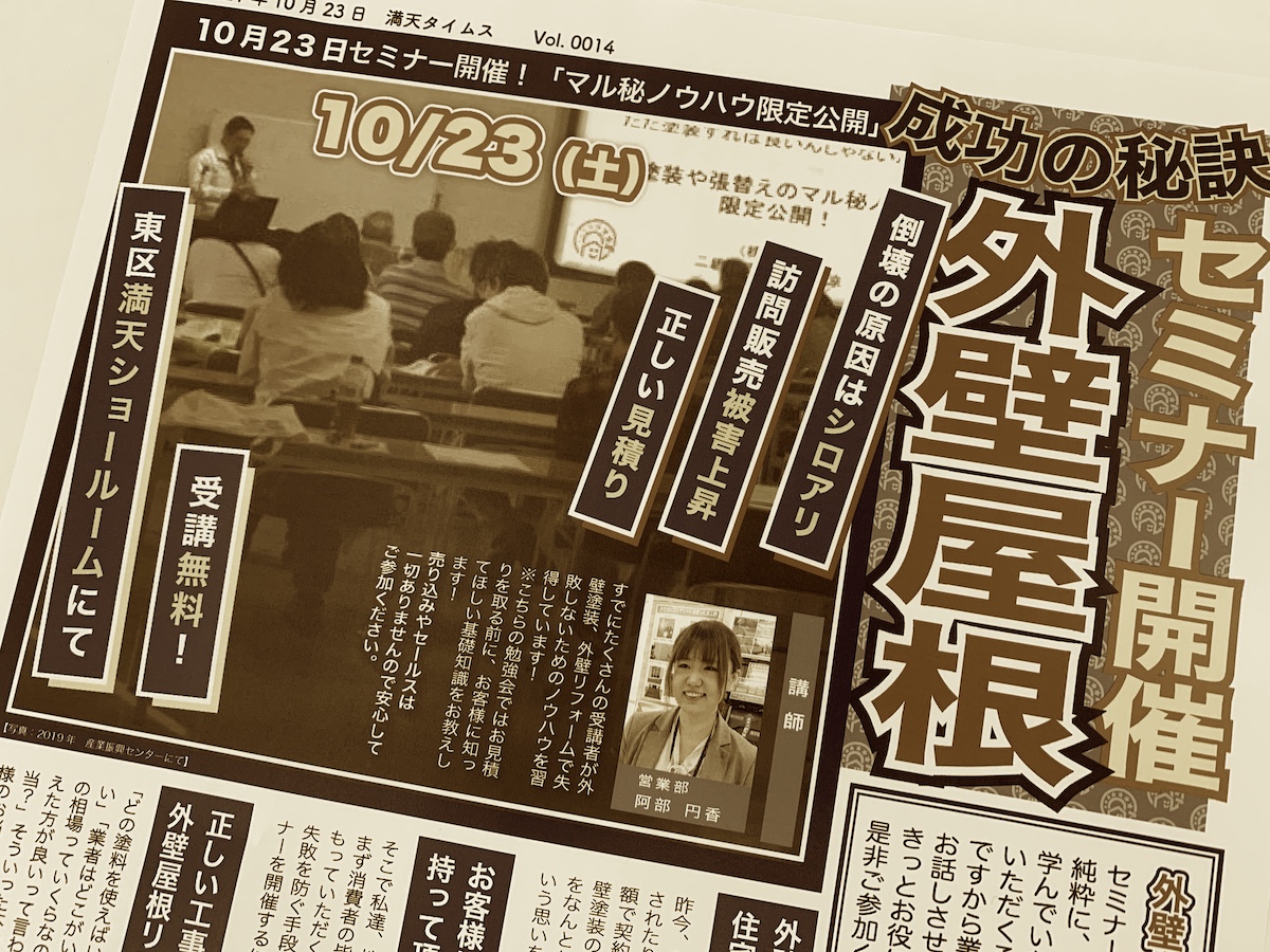 10/23(土)セミナーのお知らせ
