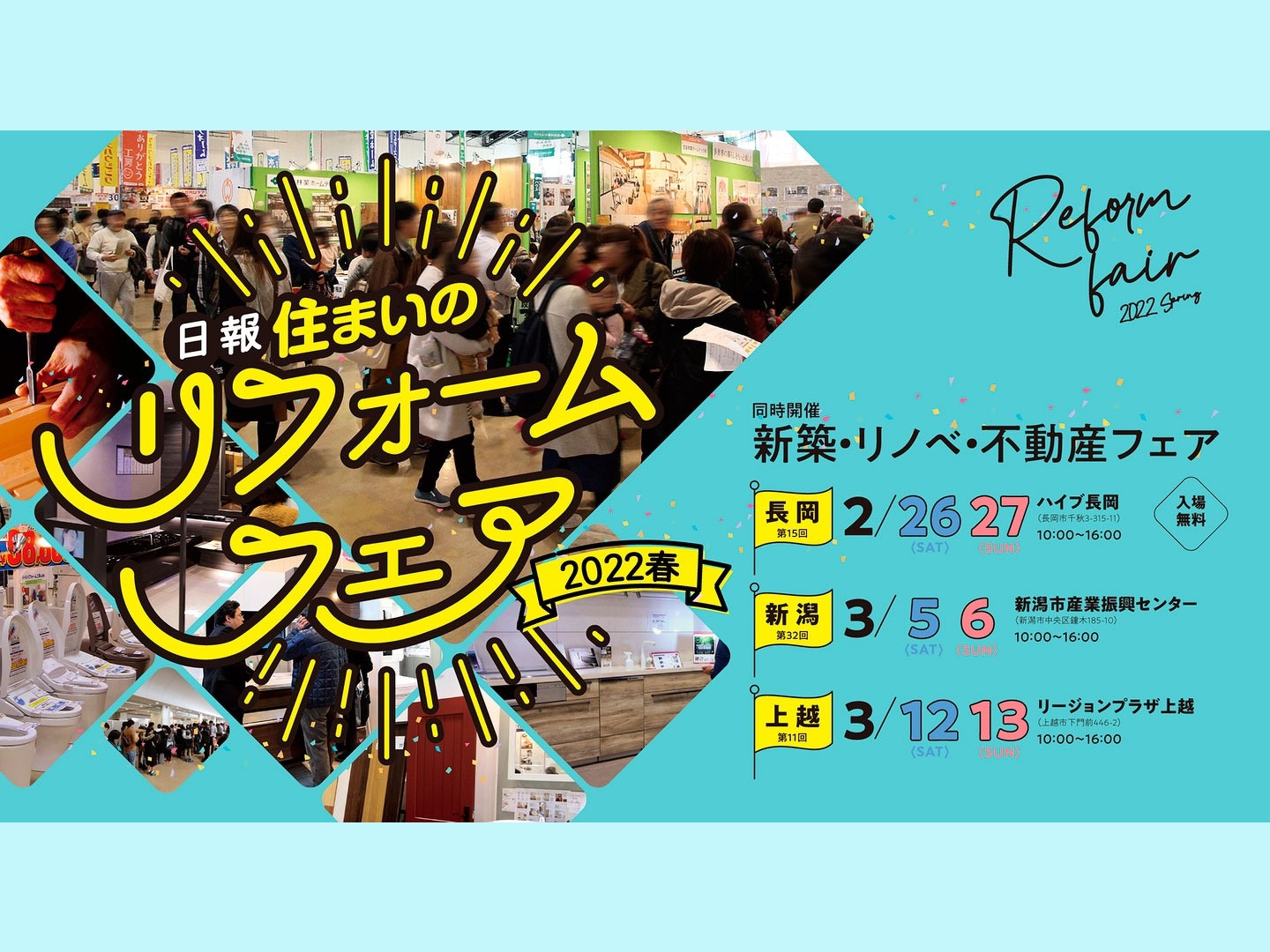 3/5(土)3/6(日)リフォームフェアのお知らせ