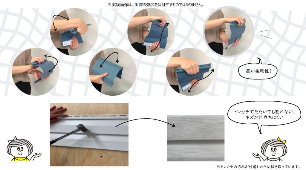 写真：折り曲げたりトンカチで叩いても破損しない樹脂サイディング。つまり柔軟性があるということ。