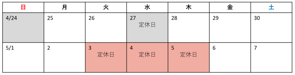 画像：定休日カレンダー