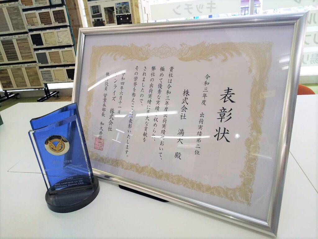 写真：日本塗装名人社全国会議表彰状