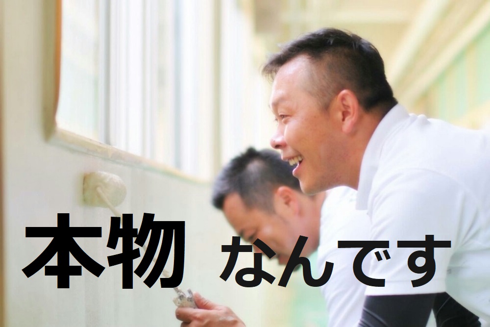 本物の塗装屋さん