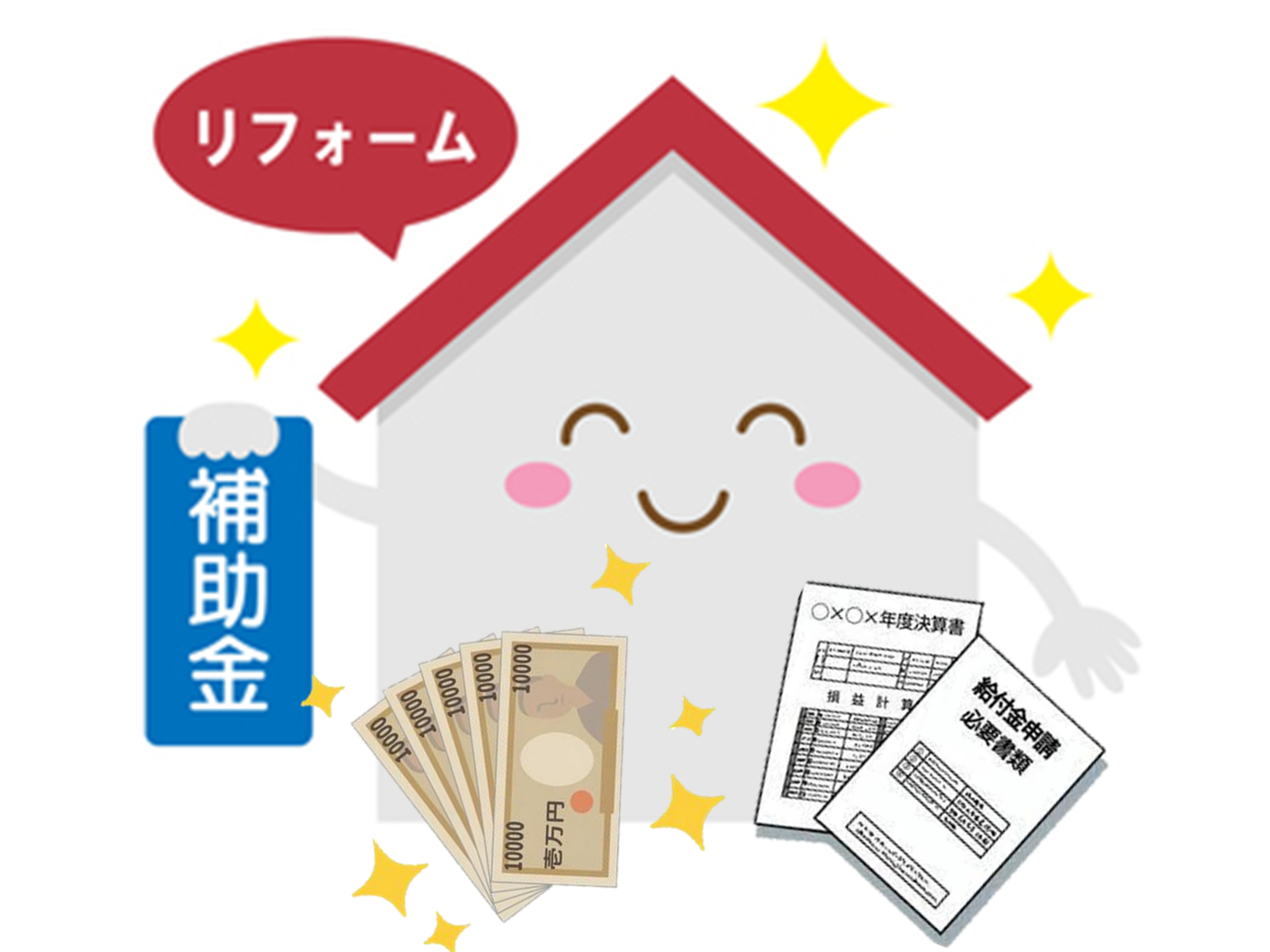 新潟市にお住まいの方へ　補助金を活用しましょう！