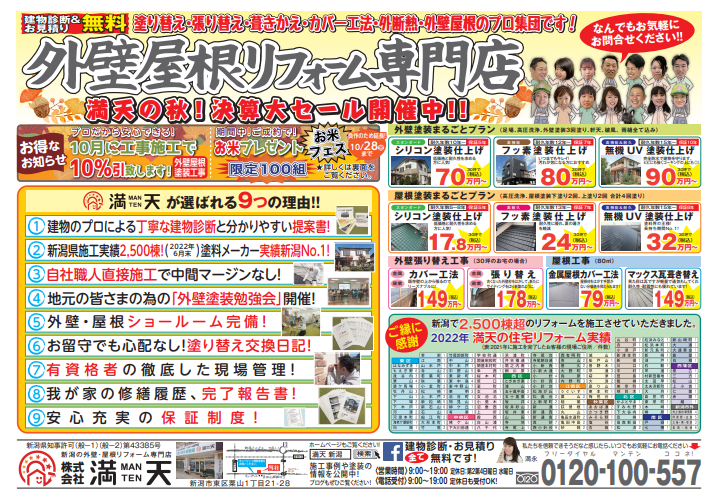 決算大セールを開催します！