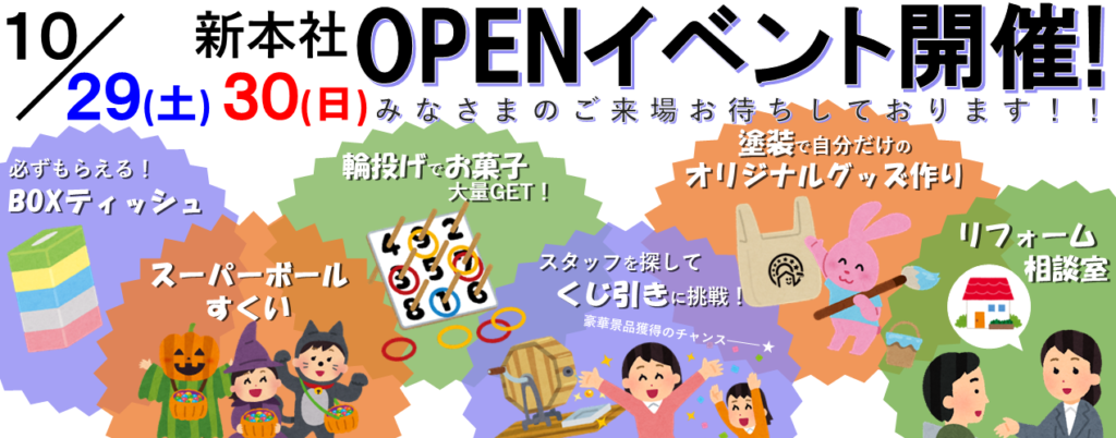 画像：10月新本社オープンイベント