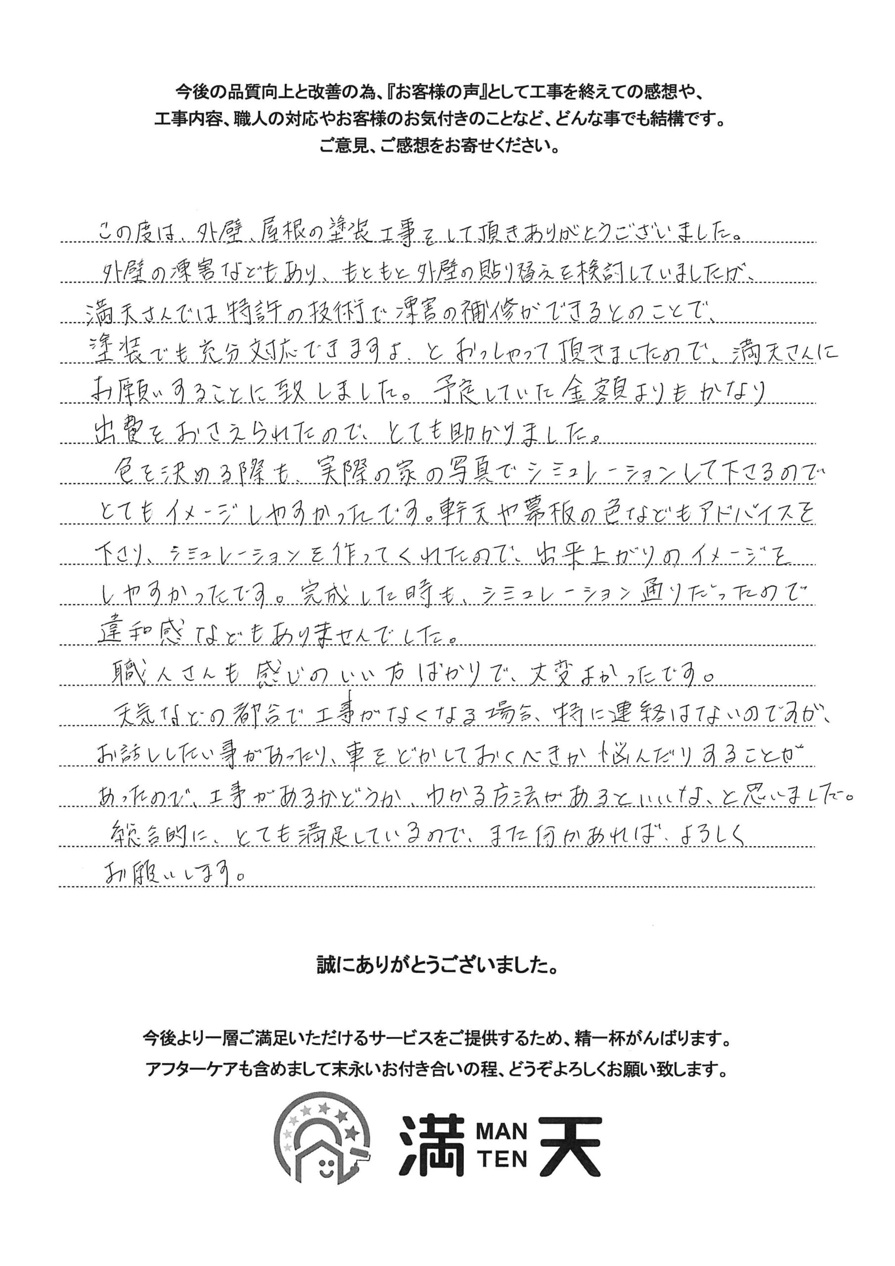 写真　株式会社満天　新潟市　特許　凍害　外壁貼り替え　外壁塗装　