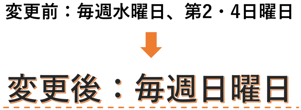 画像：定休日の変更について