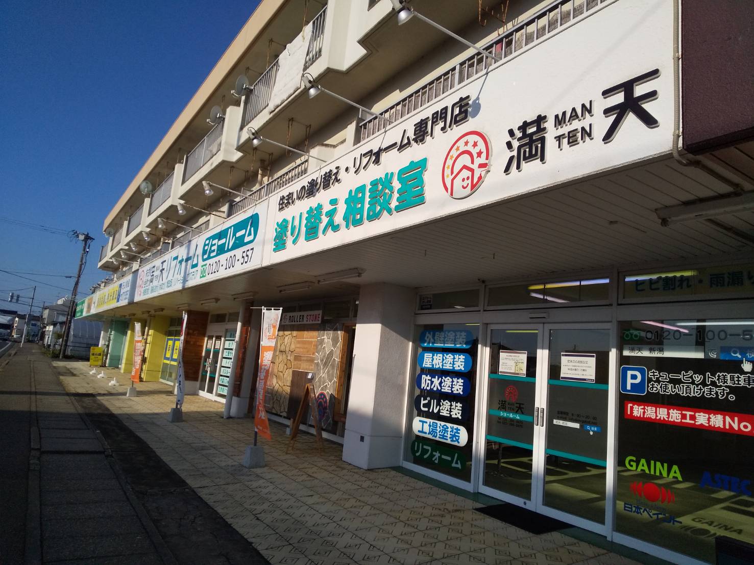 (株)満天 新潟東店　ショールームのご案内