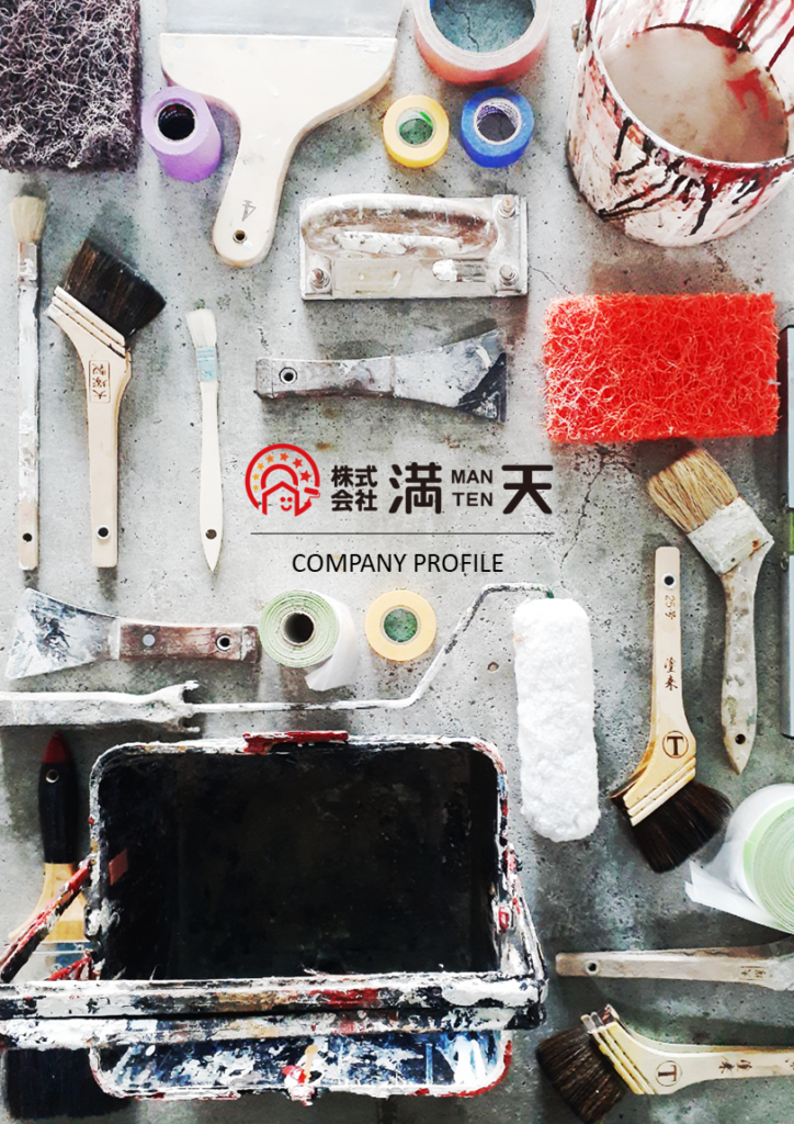 画像:会社案内表紙