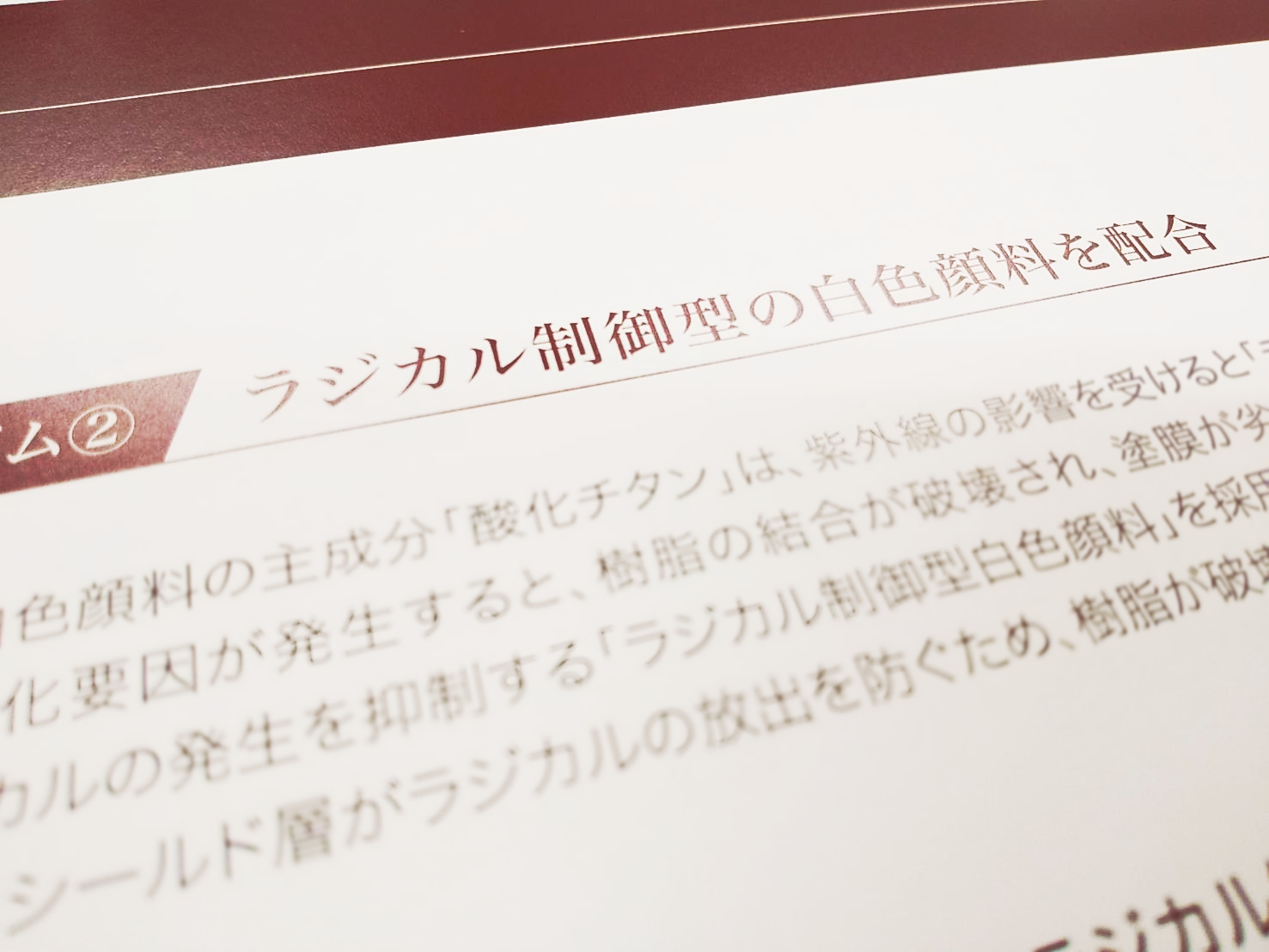 ラジカル塗料（ラジカル制御型塗料）とは？