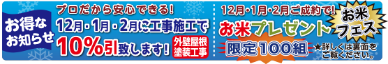 テキスト:お得なキャンペーンのご紹介