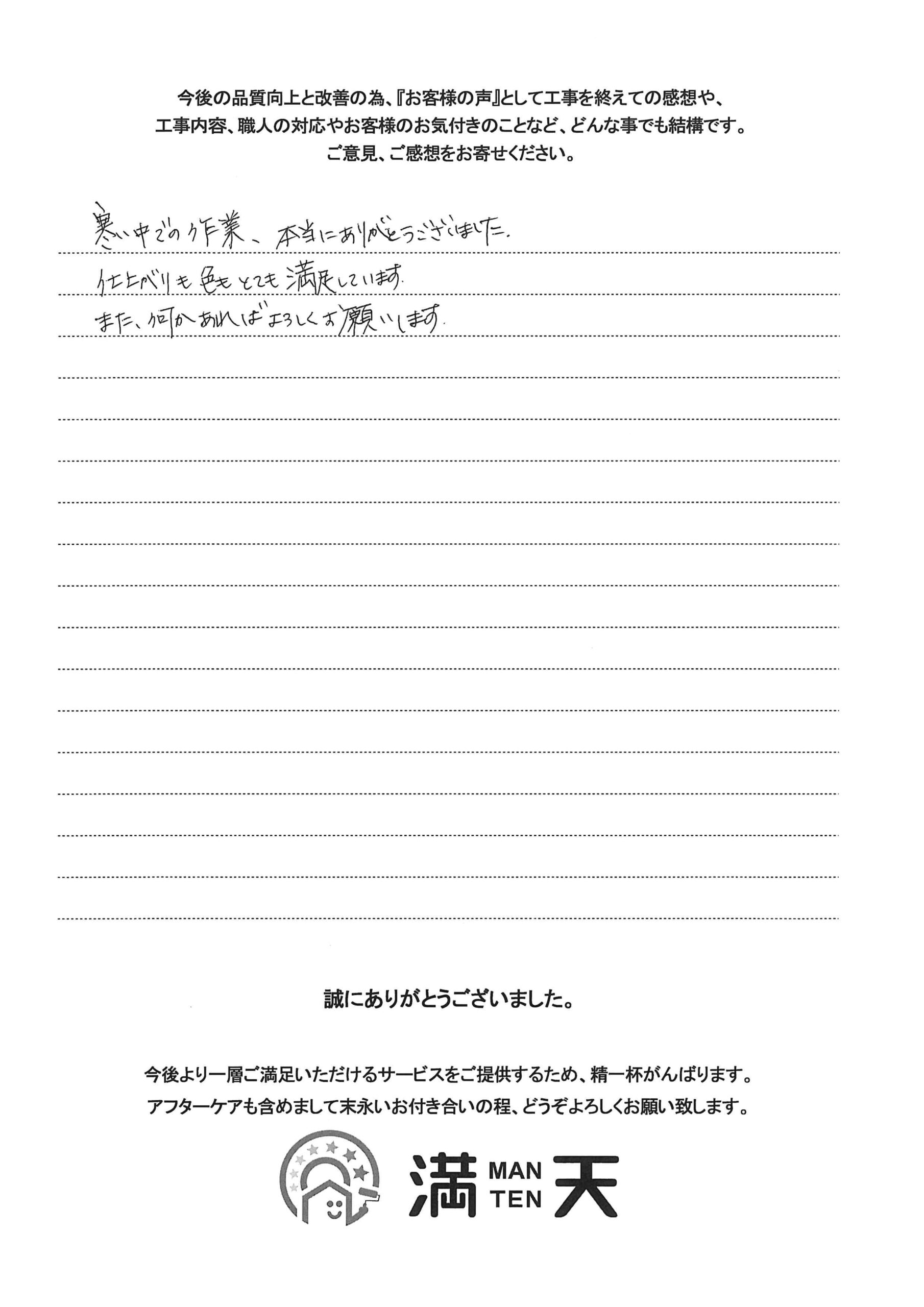 新潟市東区 I様邸 外壁屋根塗装工事 | 新潟市の外壁塗装、屋根塗装専門