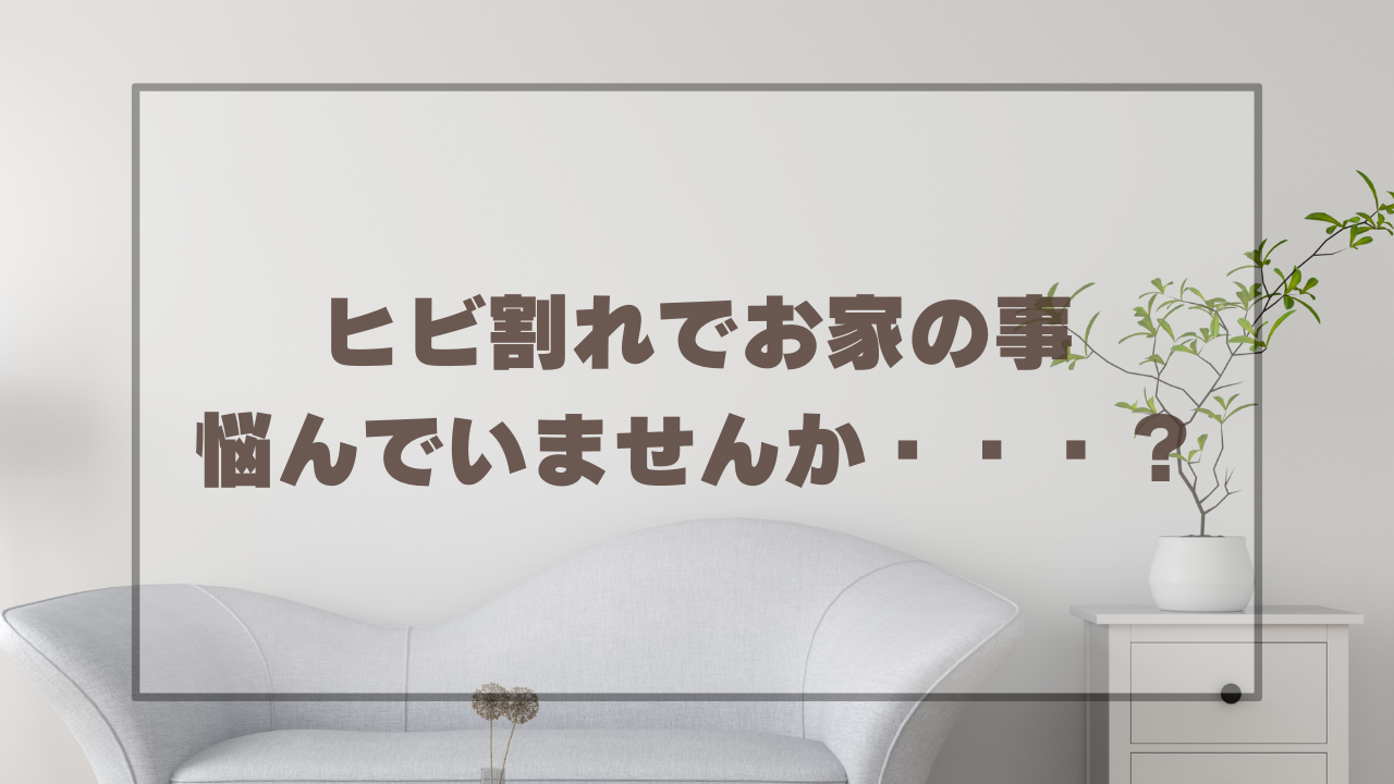 ヒビレスキュー！