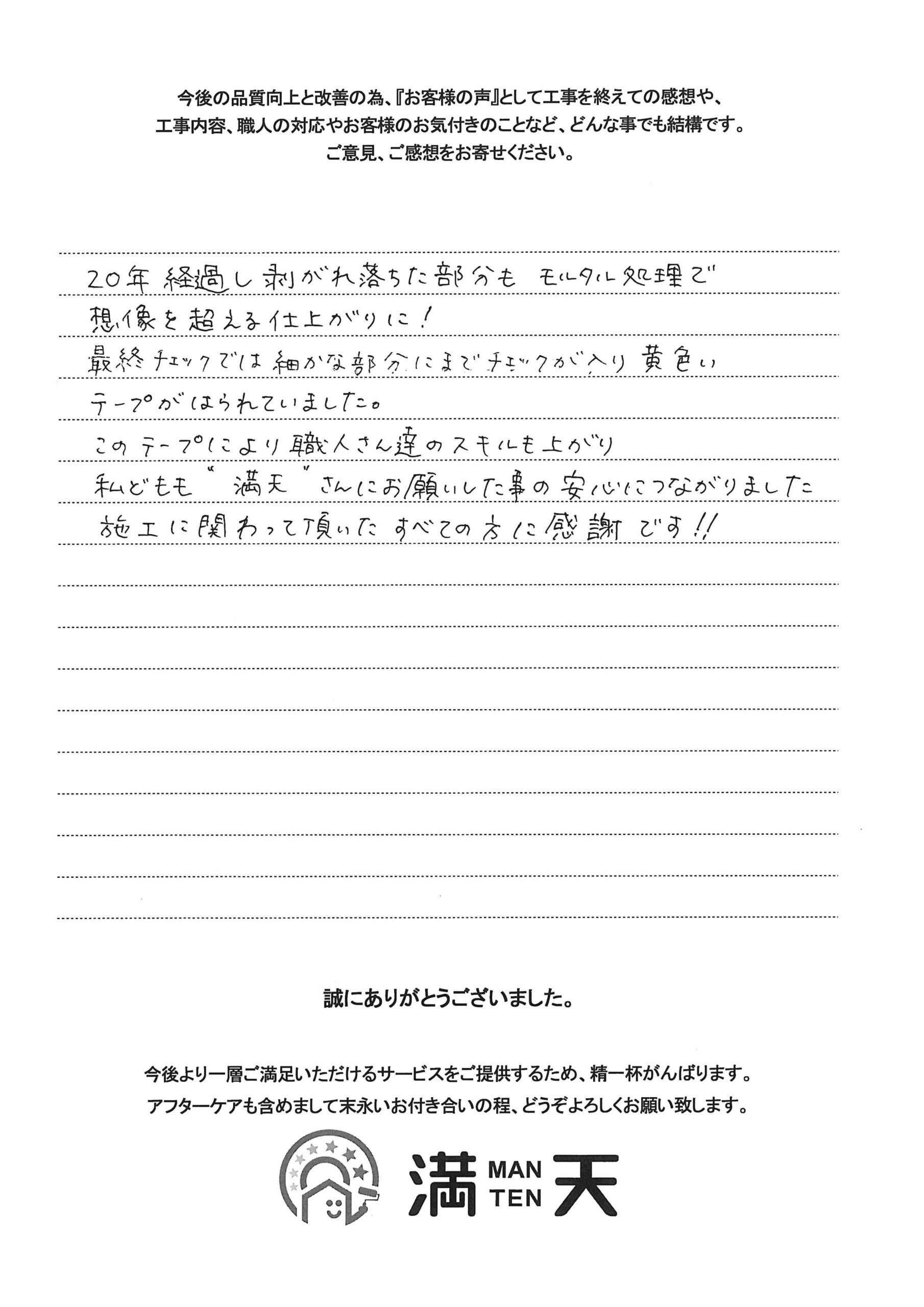 笠原良人様アンケート