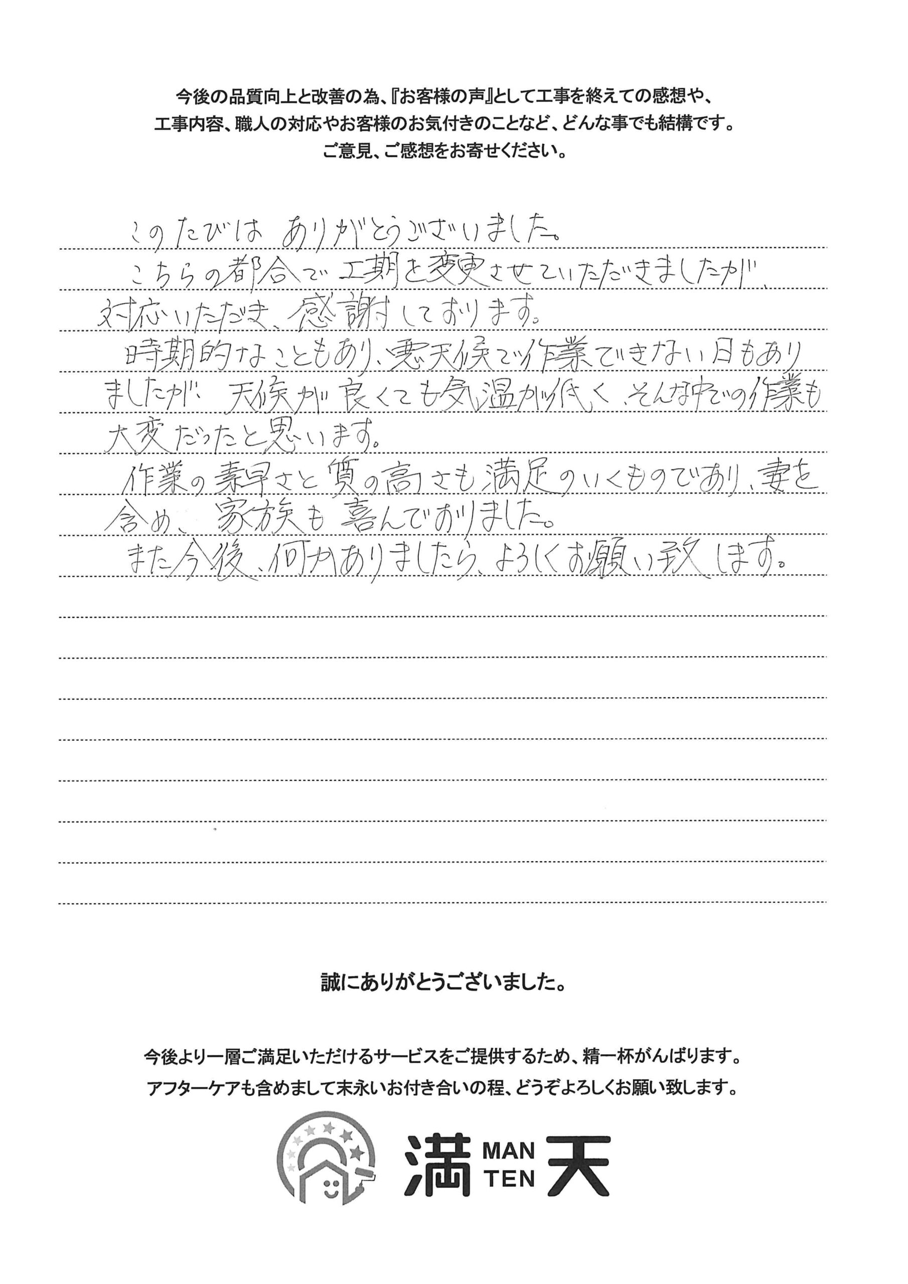 森平様お客様の声