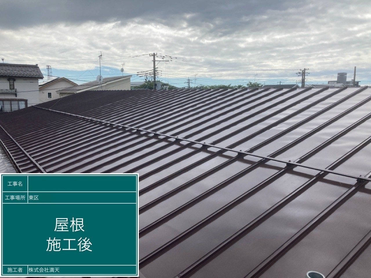 屋根塗装施工後全景